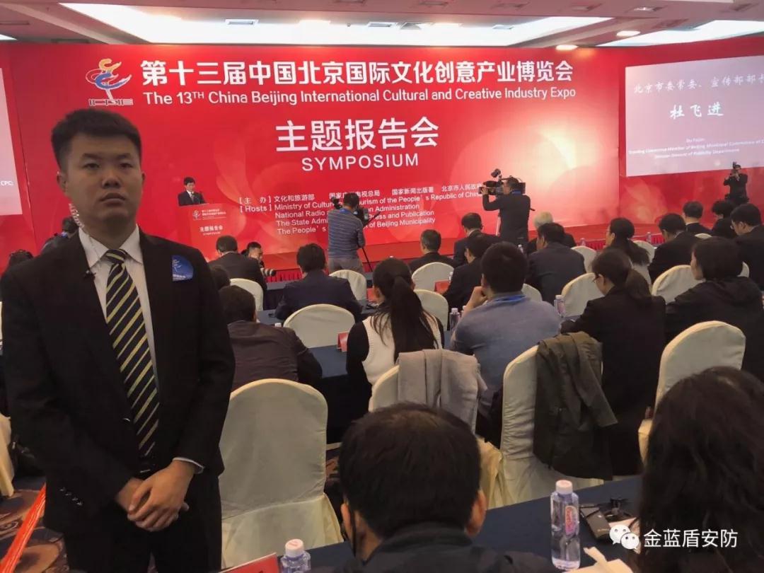 金蓝盾圆满完成第十三届中国北京文博会主题报(图5)