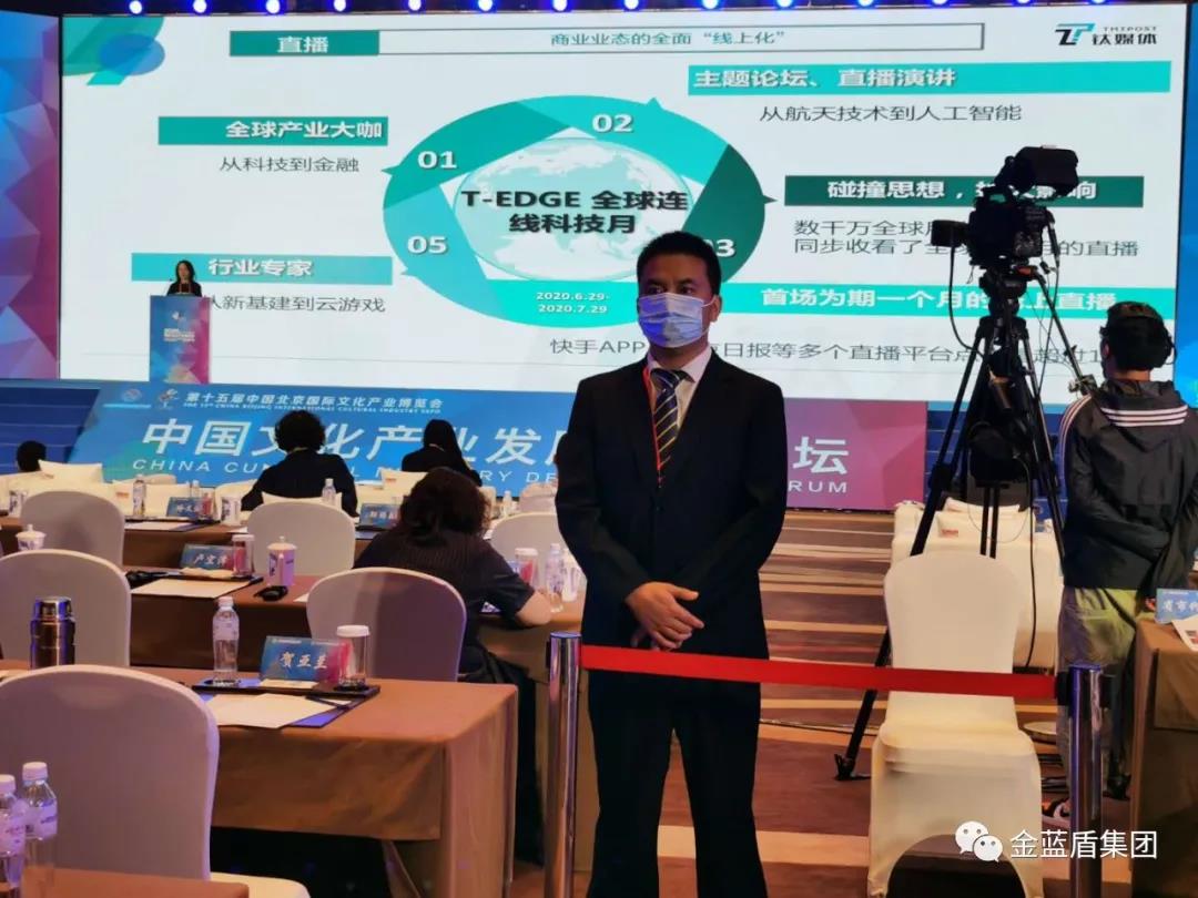 金蓝盾助力“2020年中国国际服务贸易交易会”圆满召开(图6)