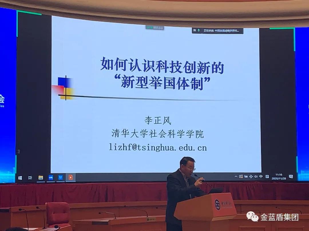 金蓝盾被中国发展战略学研究会授予“优秀团体会员”称号(图2)